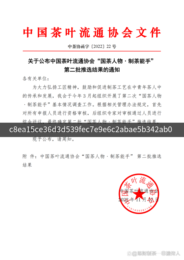 喜訊：普洱茶非遺傳承人陳財榮獲“國茶工匠·中國制茶能手”稱號
