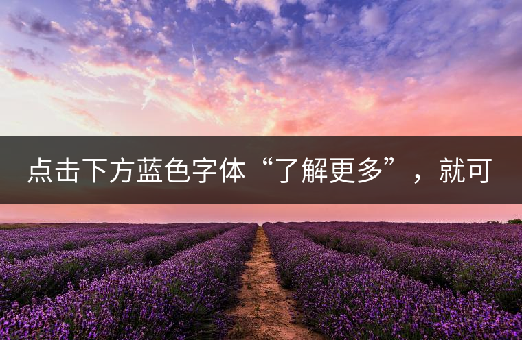 點(diǎn)擊下方藍(lán)色字體“了解更多”，就可查看《“普洱藏家”所有經(jīng)典好普洱茶！》