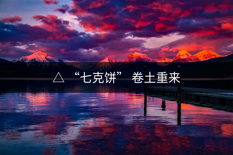 他因車(chē)禍駐扎老曼峨?<p><img decoding=